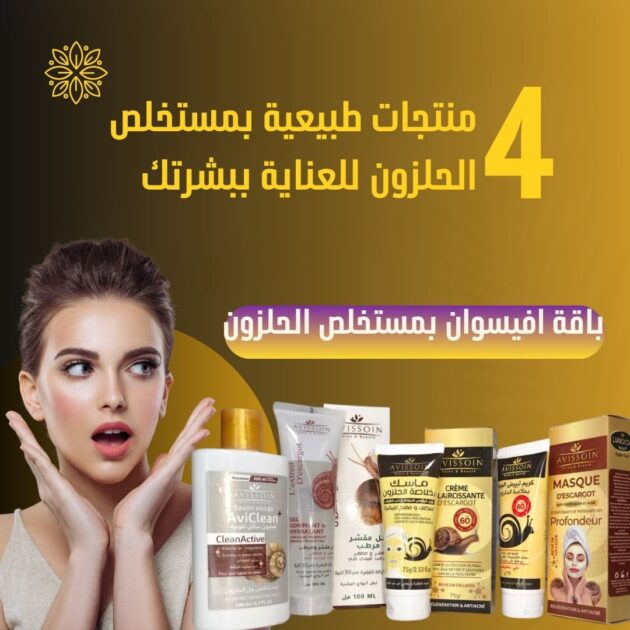 باقة العناية بالبشرة بمستخلص الحلزون.