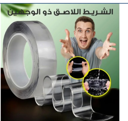 شريط النانو الشفاف - الصورة 3