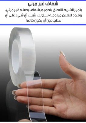 شريط النانو الشفاف - الصورة 2