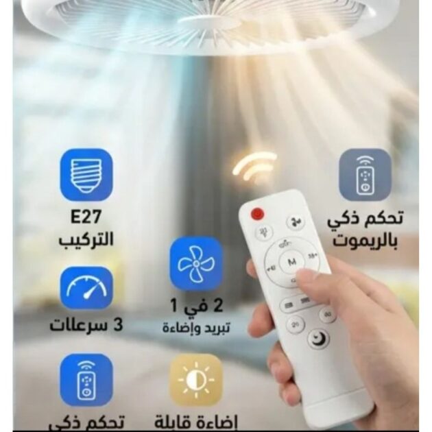 🔥 مروحة سقف ذكية بإضاءة LED