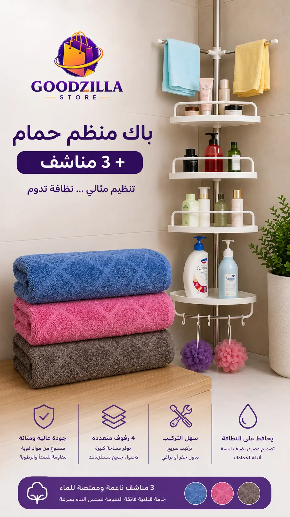 منظم زاوية الحمام - الصورة 2