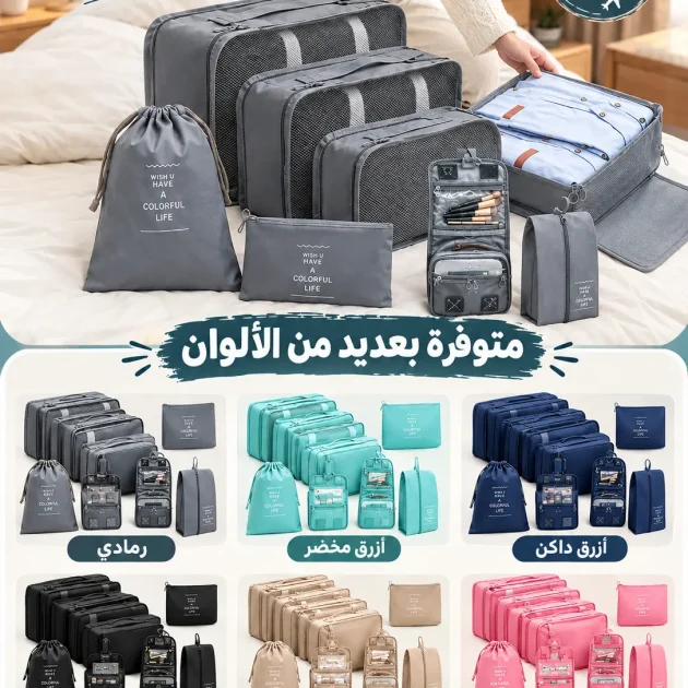 منظم حقيبة السفر